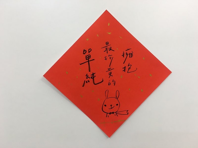 Chinese handwritten Spring couplets - Chinese New Year - Paper Red