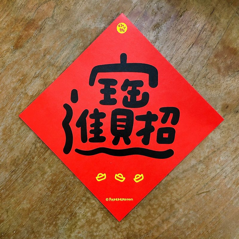 Fei Bi Zhao Cai Jin Bao Square Spring Couplets Fighting Party - Chinese New Year - Paper Red
