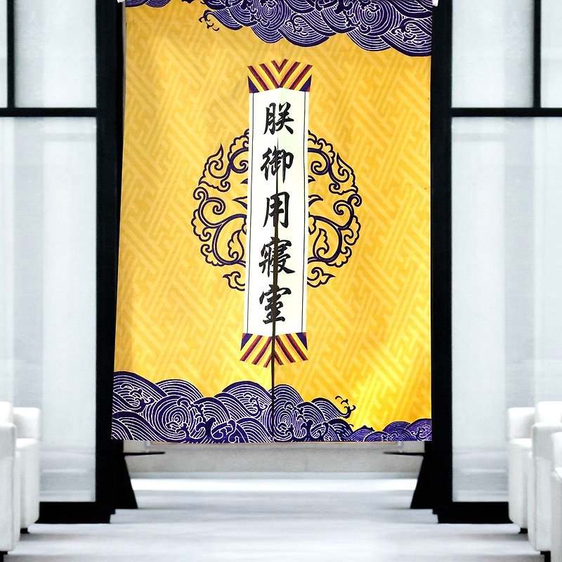 The Emperor's Curtain - Doorway Curtains & Door Signs - Cotton & Hemp Yellow
