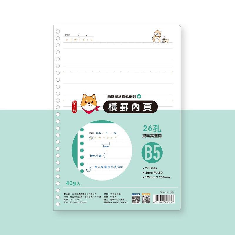 柴之助 / 高效率系列 26孔活頁紙--橫罫 | B5 - 筆記本/手帳 - 紙 