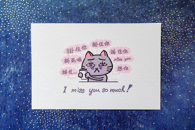 Cat Kate - I miss you so much Post Card - Cards & Postcards - Paper Pink