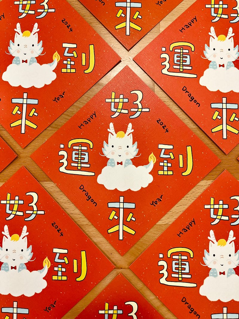 2024 Year of the Dragon Spring Festival Couplets thick postcards can be written - ถุงอั่งเปา/ตุ้ยเลี้ยง - กระดาษ สีแดง