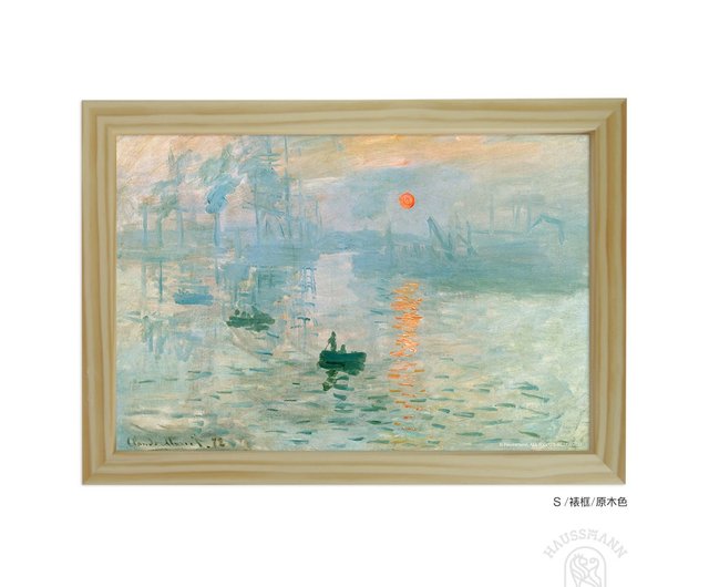印象 日の出】モネ/額入り/美術館級美術品 ジクレー/複製画