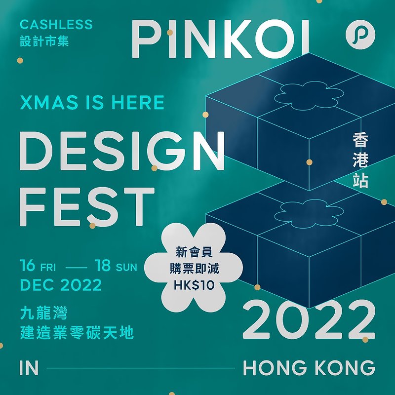 【Pinkoi Design Fest 2022・香港站】電子門票 - 其他 - 其他材質 
