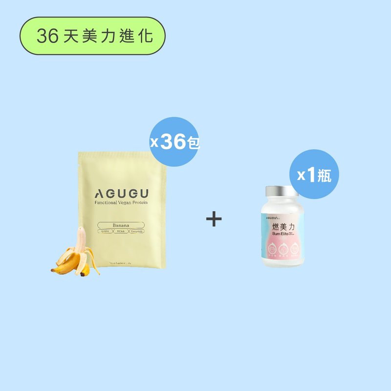 【AGUGU】36天美力進化－香蕉牛奶－燃美力(36入/組) - 養生/保健食品/飲品 - 其他材質 