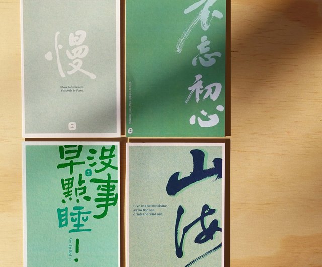 文芸的な書道ポストカード - ショップ penpenpenstudio はがき