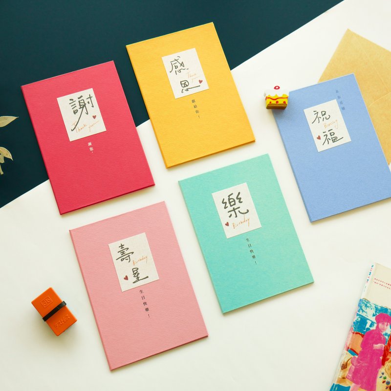 字器－好字精裝卡 - 卡片/明信片 - 紙 