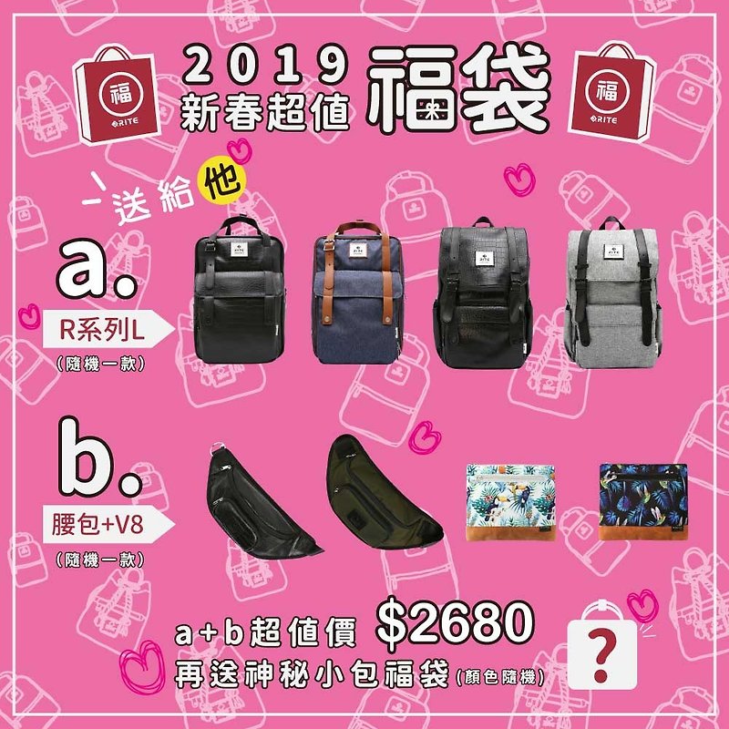 [2019RITE New Year blessing bag for him] goody-bags boyfriend blessing bag - กระเป๋าเป้สะพายหลัง - วัสดุกันนำ้ หลากหลายสี