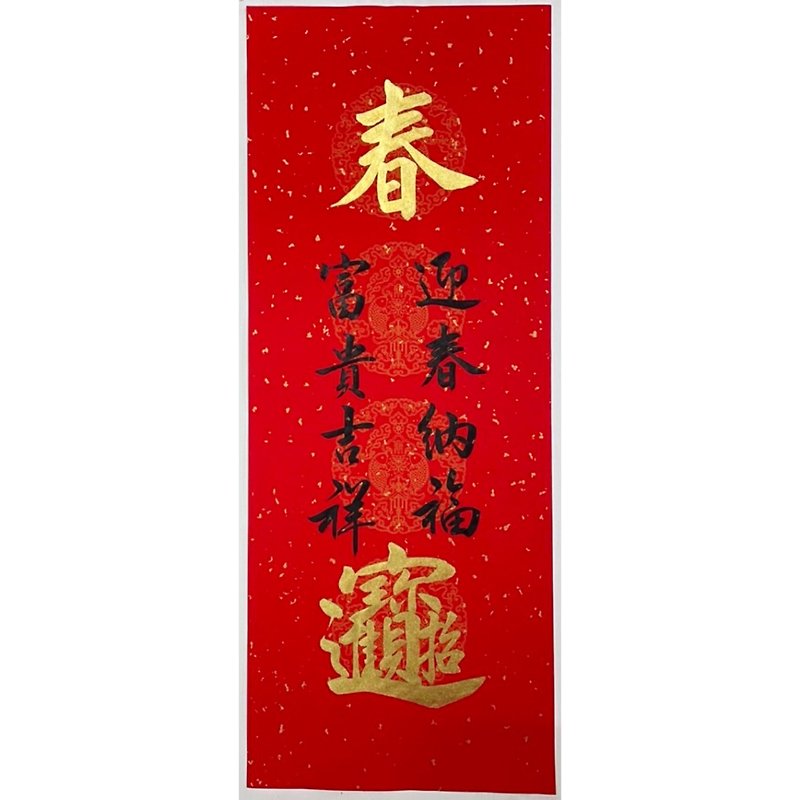 新年快樂-手寫春聯-迎春 - 紅包袋/春聯 - 紙 紅色
