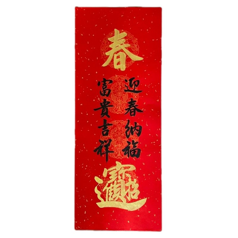 新年快樂-手寫春聯-迎春 - 紅包袋/春聯 - 紙 紅色