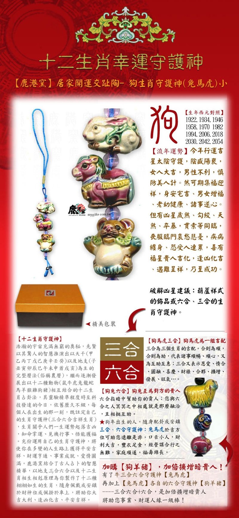 焦子陶器 - 干支は犬 (三位一体と六位六、幸運の守護天使) - (ウサギ、だらしない、虎) 小さな紐中国結びペンダント - チャーム - 陶器 多色