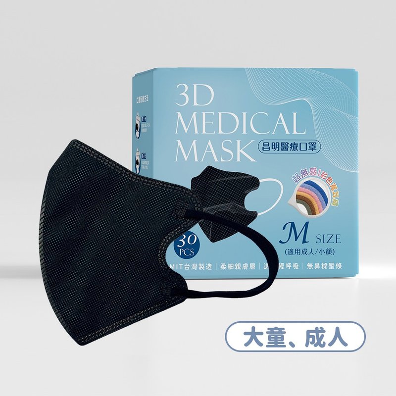成人3D醫療口罩 耳繩款M號-質感黑 10入/30入 - 口罩/口罩收納套 - 其他材質 黑色