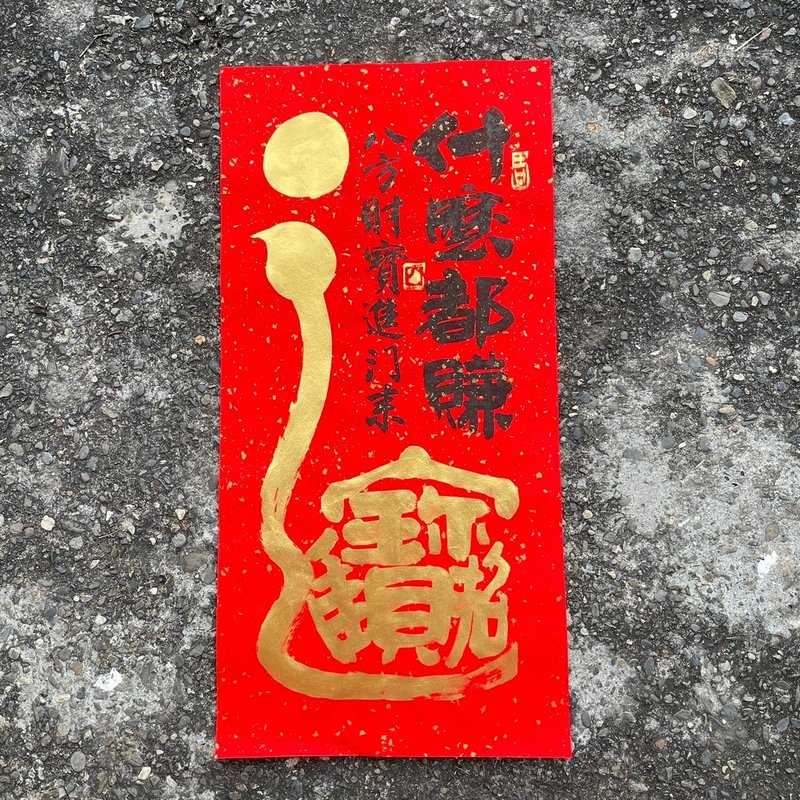 [2025 Year of the Snake Handwritten Spring Couplets] Handmade high-grade Xuan Paper - ถุงอั่งเปา/ตุ้ยเลี้ยง - กระดาษ 