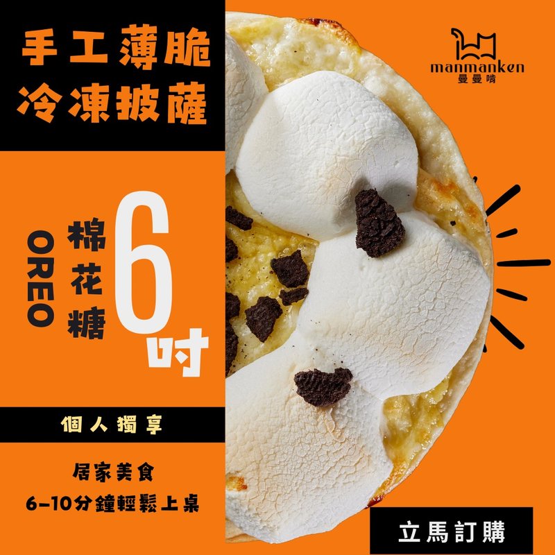 Oreo棉花糖Oreo Marshmallow Pizza - 其他 - 新鮮食材 