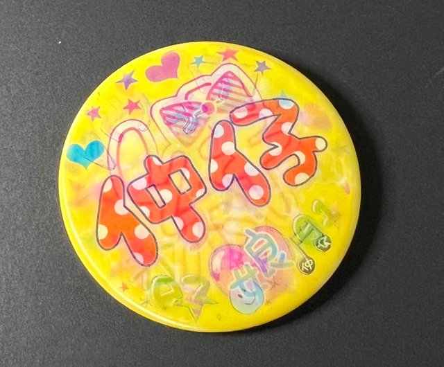 最強仲仔 ウチらの絆缶バッジ - ショップ うごく！ステッカー屋さん