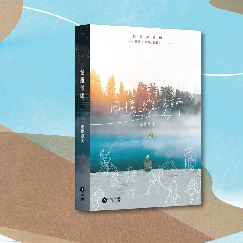 唐啟灃_回憶維修師 新版_港澳限定 - 刊物/書籍 - 紙 灰色