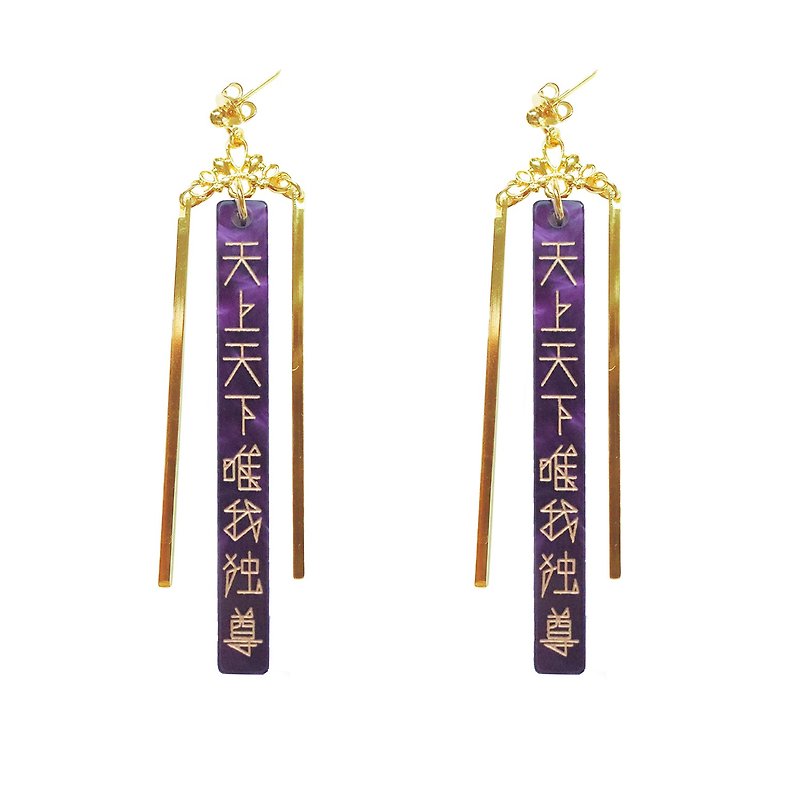 Tenjo Tenka Yuigadokuson Purple x Gold Earrings・Clip-On Set - Earrings & Clip-ons - Acrylic Purple