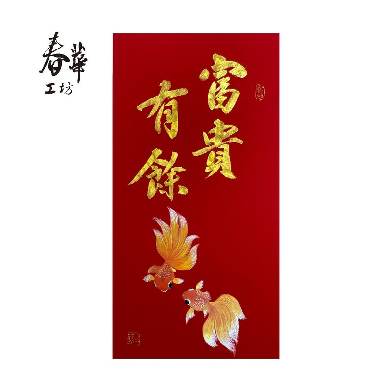 Chunhua Workshop/Purely Handwritten New Year Pictures/Abundant Wealth/V08-2025 - Wall Décor - Paper Red