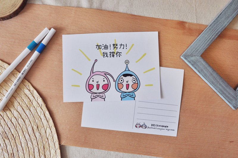 明信片 加油 努力 我撐你 - 卡片/明信片 - 紙 多色