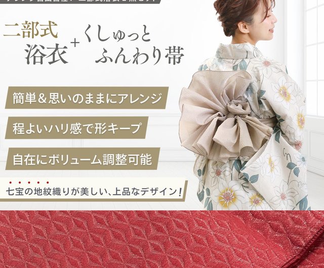 レディース 二部式 浴衣 帯 2点セット F サイズ x14h-23