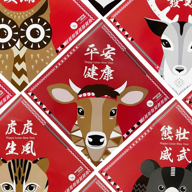 【超牛年節限定】花生騷Q版動物春聯組合 - 紅包袋/春聯 - 紙 紅色