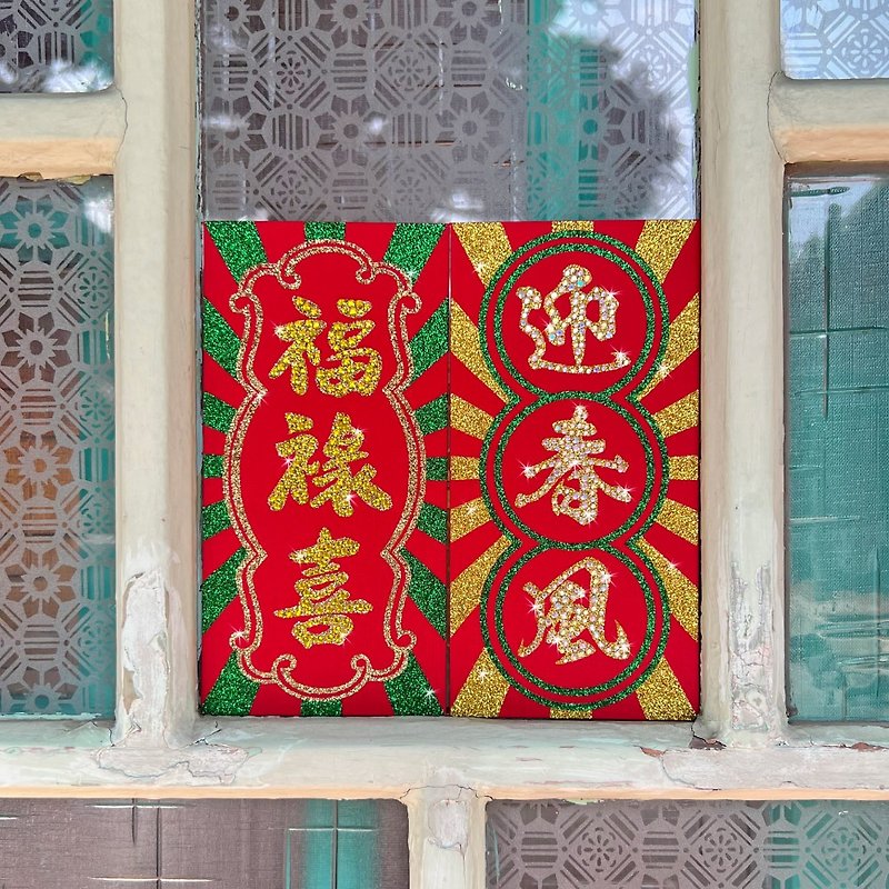 [GFSD] Rhinestone Red Envelope-[Happy Spring Breeze Fulu Man-Fu Lu Xi VS Ying Spring Breeze] 2 in a set - Chinese New Year - Paper Red