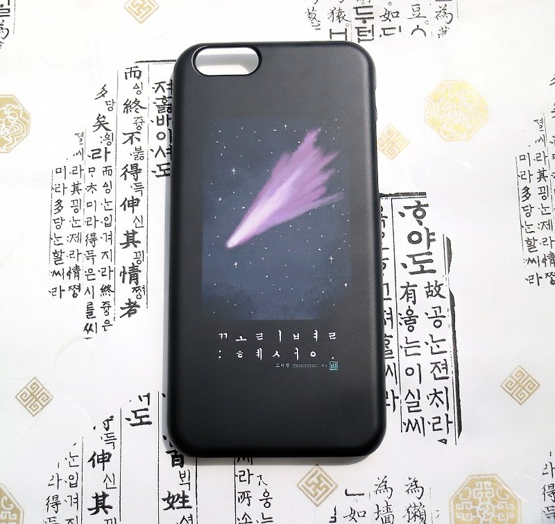 Comet - Pure Korean Letters Phone case, Iphone case - Phone Cases - Plastic Black