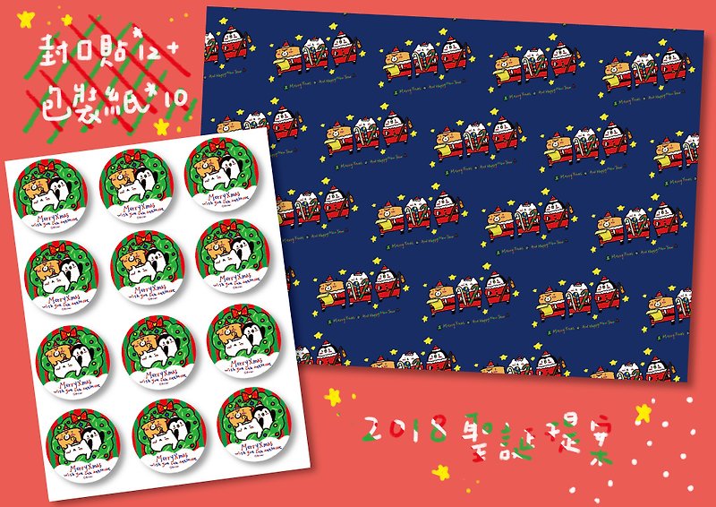 // 2019クリスマスカード提案//クリスマスシール12枚+クリスマスラッピングペーパー10枚 - 封筒・便箋 - 紙 