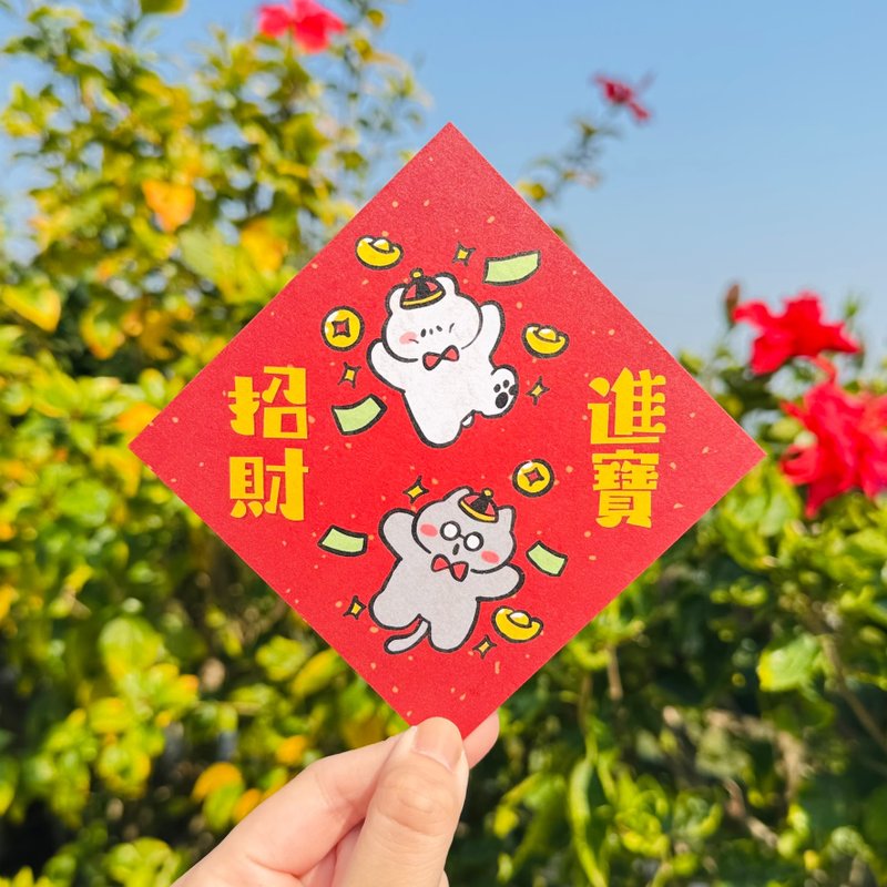 [Social animal bear] attracts wealth/cat-bear fighting party to celebrate spring greeting card - Chinese New Year - Paper Red