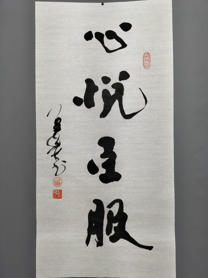 心悅臣服  隨意楷  未裱 - 壁貼/牆壁裝飾 - 紙 白色