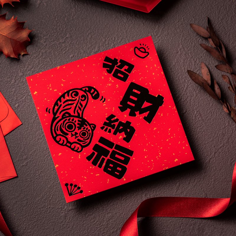 2022虎年燙黑方形春聯 - 紅包袋/春聯 - 紙 紅色