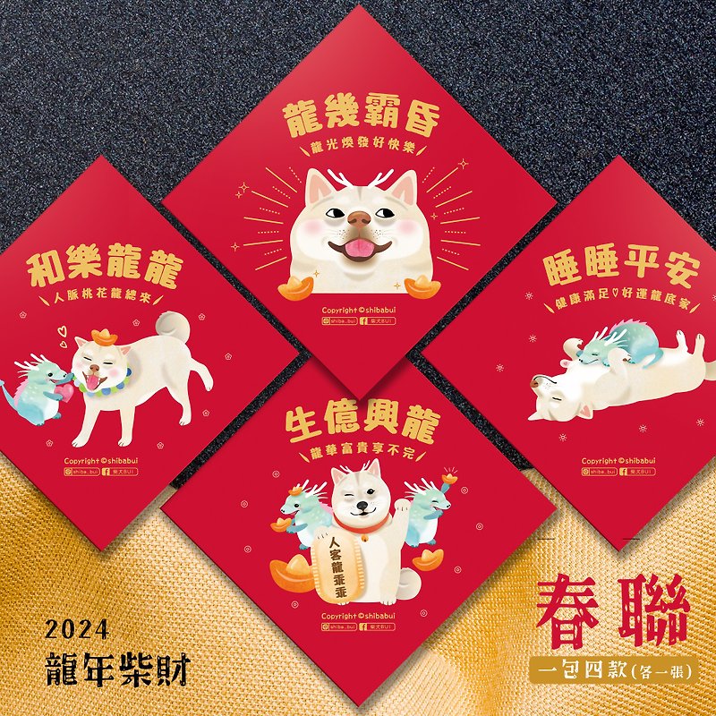 [1 pack of 4] 2024 Year of the Dragon Shiba Inu Spring Couplets White Shiba Inu - Chinese New Year - Paper Red