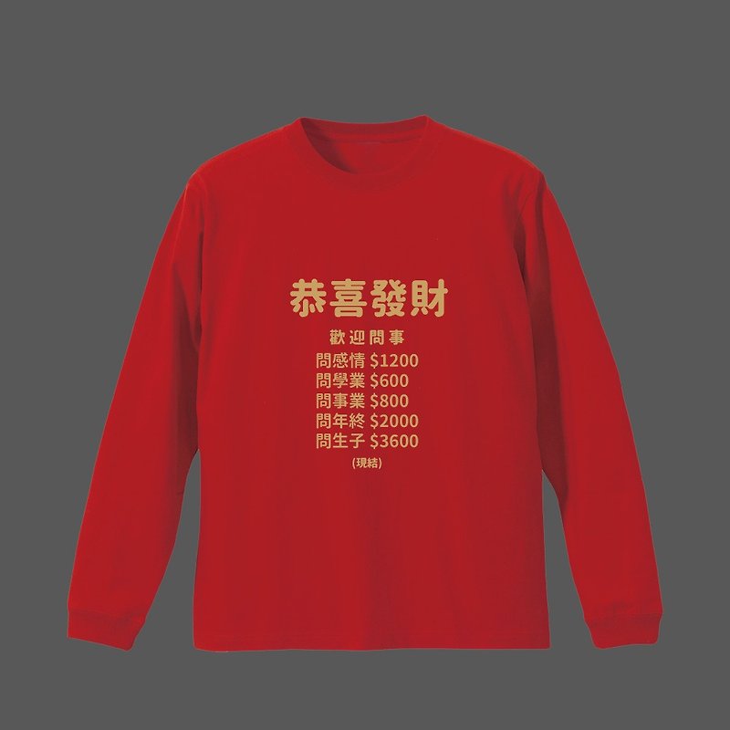 Make World Thin Long Sleeve (Gong Xi Fa Cai / Price List) - เสื้อฮู้ด - ผ้าฝ้าย/ผ้าลินิน 