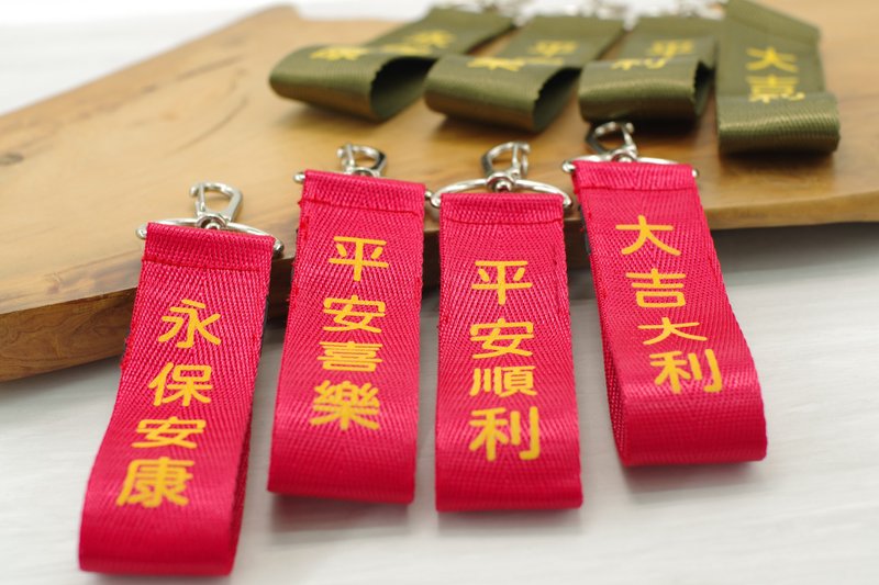 【反光吊飾-紅色/綠色/金色字】11*3.2公分/附扣件 - 吊飾/掛飾 - 棉．麻 