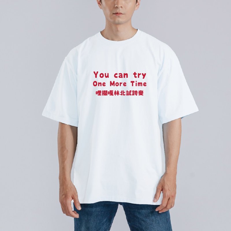 You can try one more time 捷運 飛踢 衣服 寬版 T恤 涼感衣 白T - 男 T 恤 - 棉．麻 多色