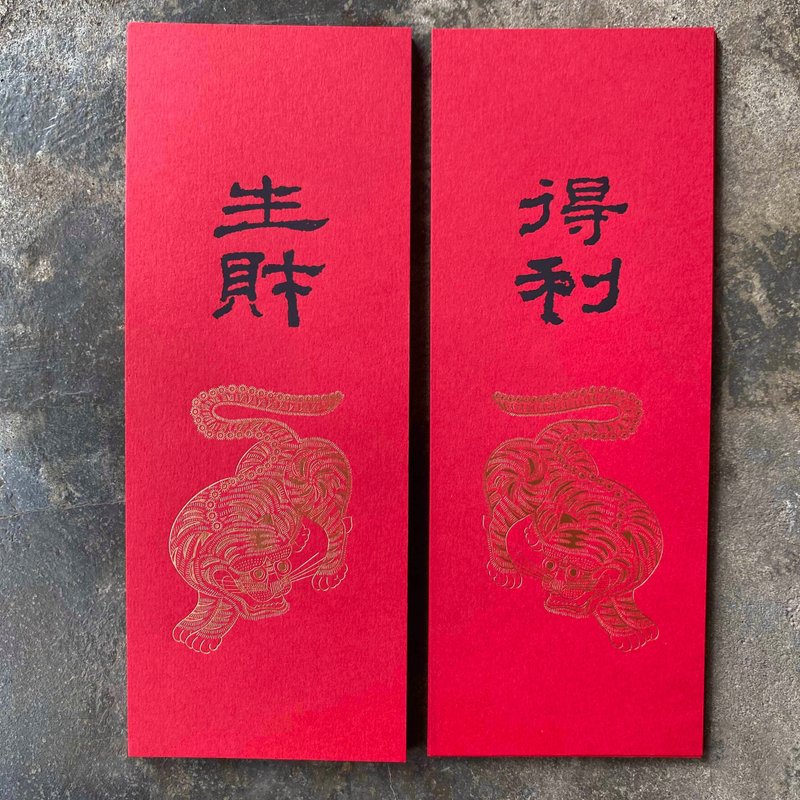 Small couplets for good luck in the Year of the Snake/Tiger in charge of the house and profit and wealth/Official script of the Han Dynasty - Chinese New Year - Paper Red