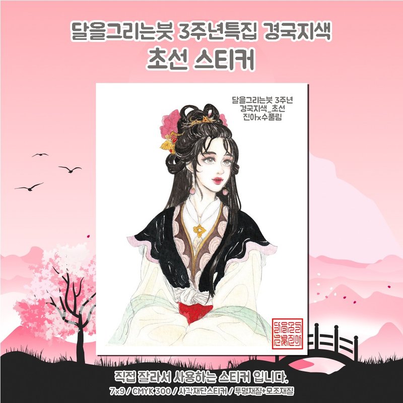 貂蟬 (jinah) vintage Oriental cute girl person sticker - 貼紙 - 紙 多色