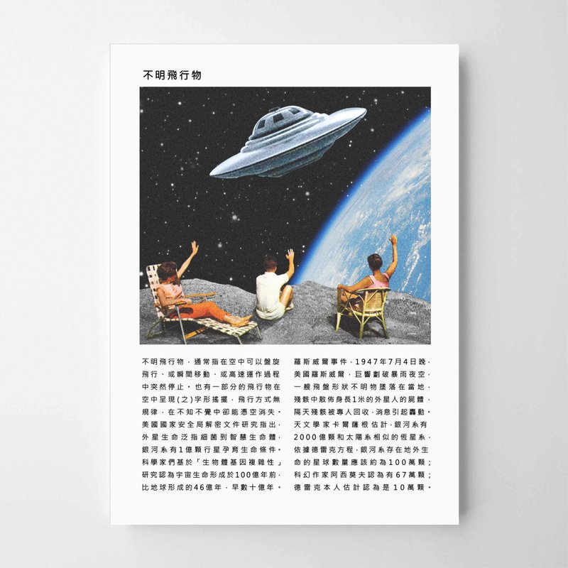 不明飛行物 #3 畫 佈置 擺飾 臥室 浴室 餐廳 咖啡廳 - 卡片/明信片 - 紙 