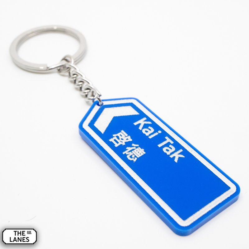 Hong Kong road sign Kai Tak key chain - Keychains - Plastic White