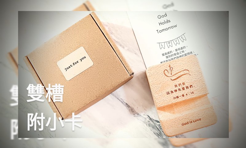 櫸木實木 支架 雙槽 雙面 | 單槽單面 | God is Love  經文設計 | - 名片架/名片座 - 木頭 