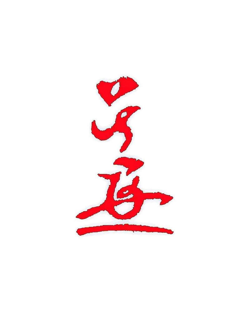 客製化花押印章製作委託 - 印章/印台 - 石頭 
