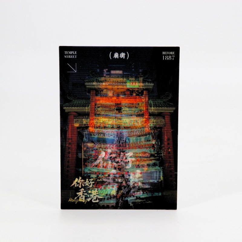 光柵雙變圖明信片 - 廟街 - 卡片/明信片 - 紙 多色