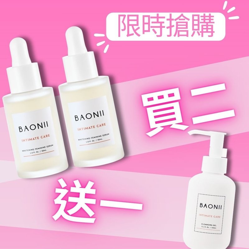 【 限時搶購 / 買二送一】BAONii 經典私密美白潤淨組 - 私密處保養/清潔 - 其他材質 
