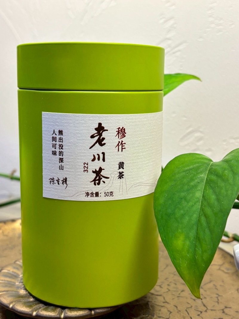 穆作黃茶322-老川茶/香氣似花似竹/枸杞甜香 - 茶葉/茶包/水果茶 - 植物．花 咖啡色