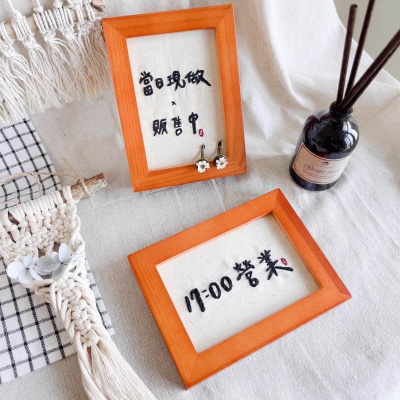 /客製/雙面手工刺繡 立框  店家告示 文青市集 - 相框/畫框 - 棉．麻 多色