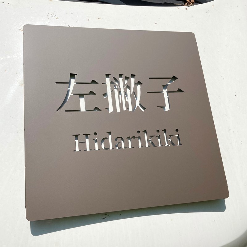 The designer style Stainless Steel signboard expands the unique style of the field, you will feel good when you see it - Wall Décor - Other Metals Brown