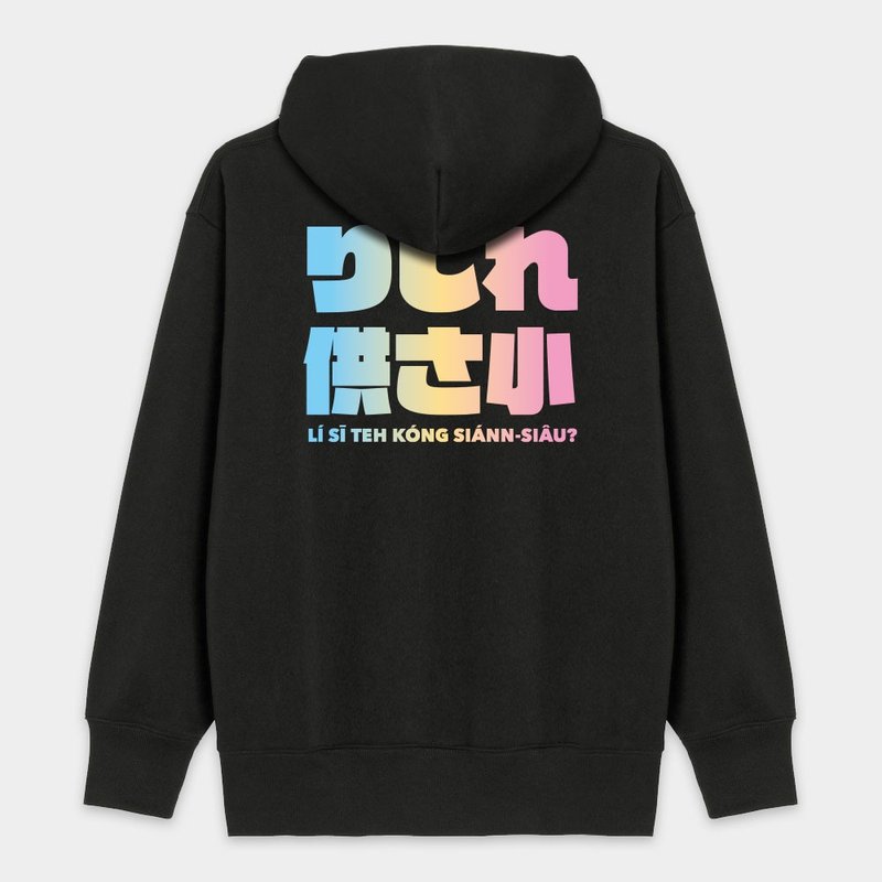 【秋冬新品】哩西咧公三小 漸層 文字  純棉連帽外套 PS187 - 女大衣/外套 - 棉．麻 黑色