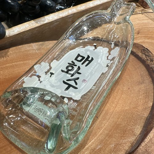 Flat Wine Bottle Art 瓶瓶禮 韓國梅花酒매화수 酒瓶盤 收納盤