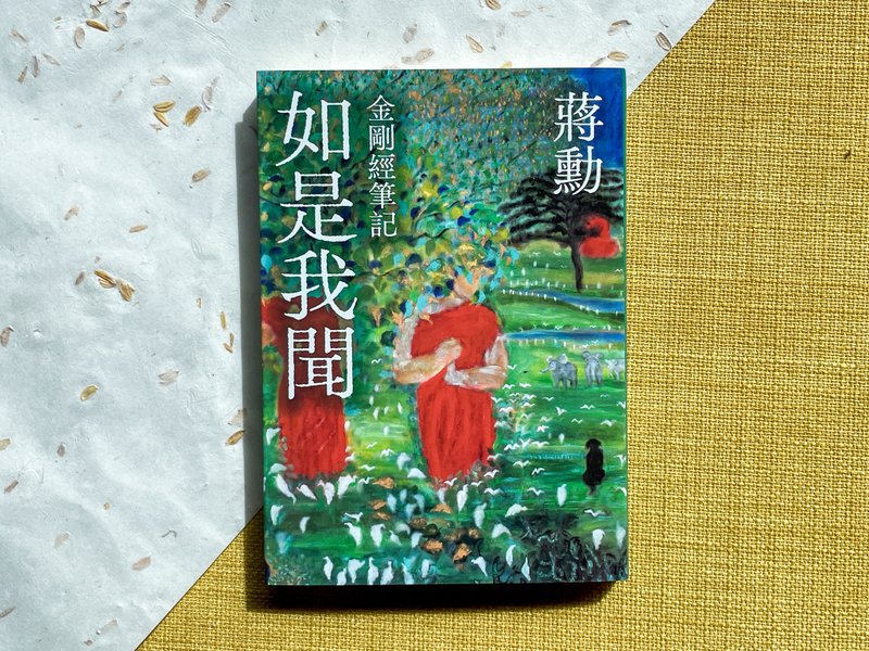 Such is the Notes of My Listening to the Diamond Sutra—Jiang Xun - หนังสือซีน - กระดาษ สีเขียว