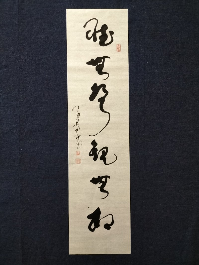 聽無聲觀無相  草書  未裱 - 壁貼/牆壁裝飾 - 紙 白色